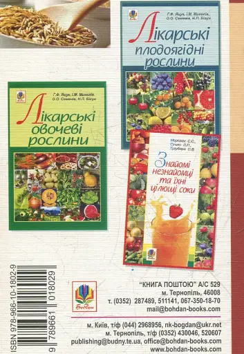 Лікарські зернові, зернобобові, олійні, ефіроолійні рослини - фото 2