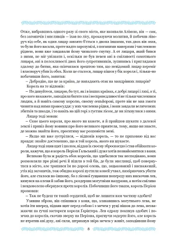 Амадіс Ґальський - фото 10