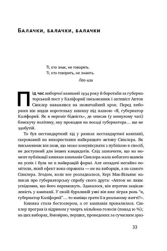 Его — це ворог - фото 10