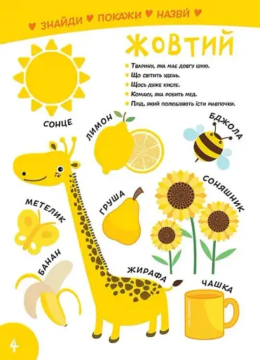 Smart Kids. Вивчаємо кольори 3+ - фото 2