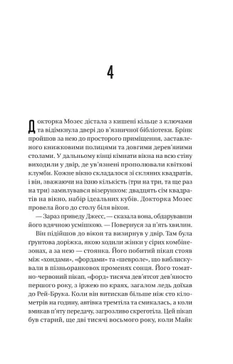 Майстер загадок - фото 21