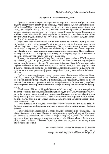 Невідкладна військова хірургія - фото 7