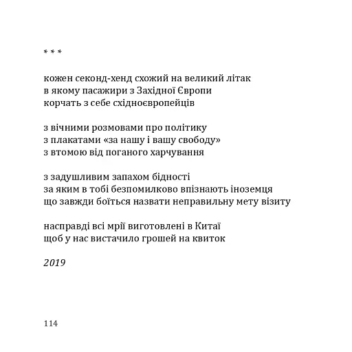 Сміх згаслої ватри - фото 8