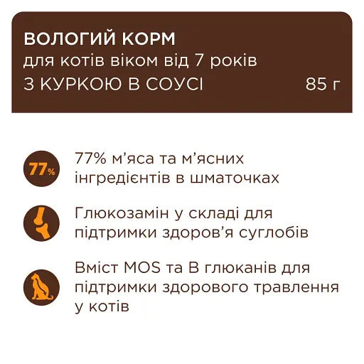 Влажный корм для пожилых кошек Club 4 Paws Premium с курицей в соусе 85 г - фото 4