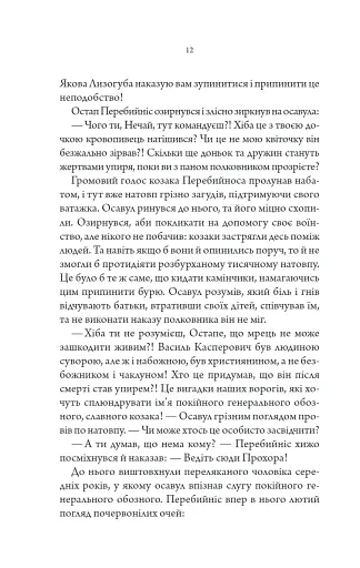 Упир. Слідами монстрів. Хроніки лікаря. Книга 1 - фото 7