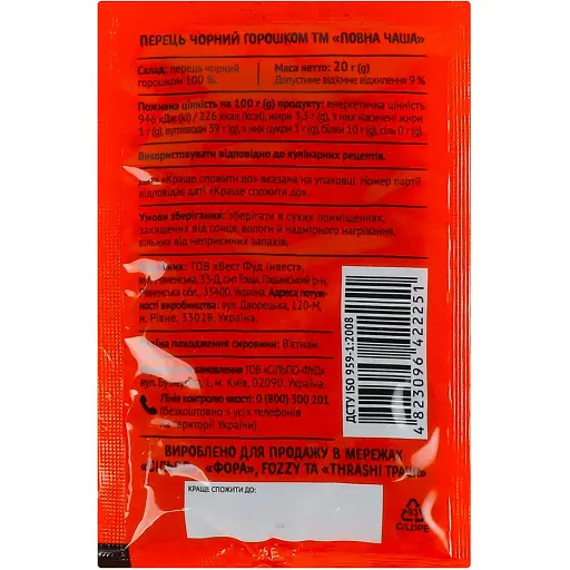 Перец черный Повна Чаша Горошек 20 г (479909) - фото 2