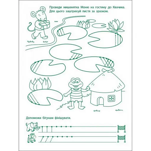 Ігрові вправи "Перші кроки по письму. Рівень 2" АРТ 20304 укр, 4-6 років - фото 7