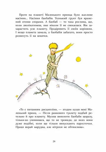 Маленький принц - фото 5