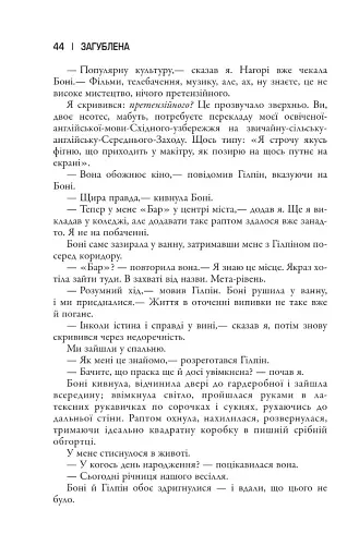 Загублена - фото 7