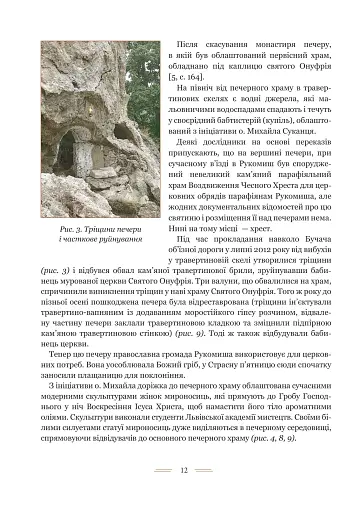 Свято-Онуфріївський комплекс в Рукомиші - фото 9