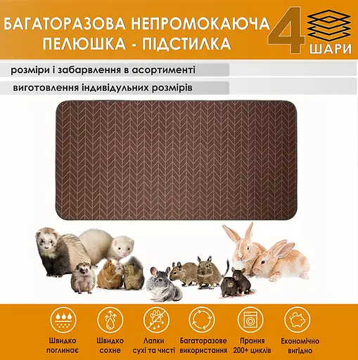 Многоразовая пеленка-подстилка Giselle 35х45 см наполнитель для грызунов (4004012) - фото 2