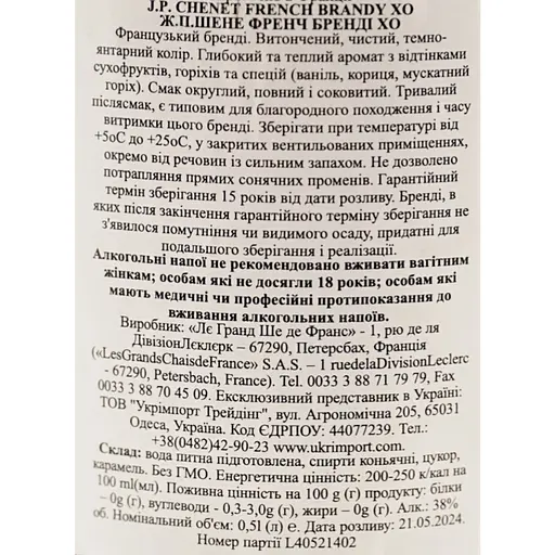Бренд Франция JP Chenet XO 38% 0.5 л - фото 6
