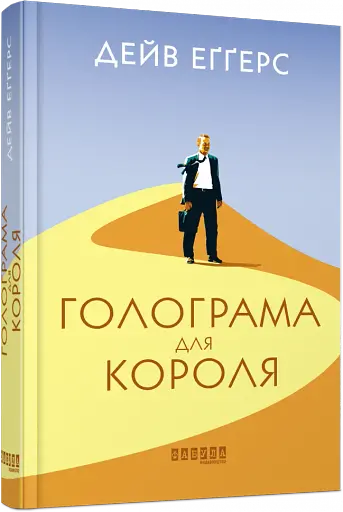 Голограма для короля - фото 2