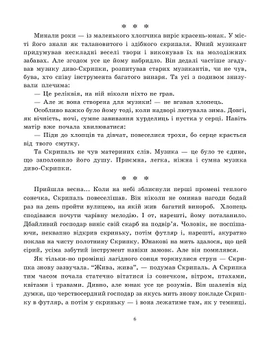 Ойкумена. Казки - фото 5