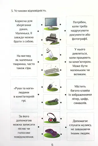 Інформатика. 4 клас. Робочий зошит - фото 7