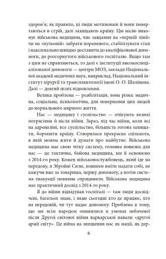 Війна і ми. Лікарі на війні - фото 6