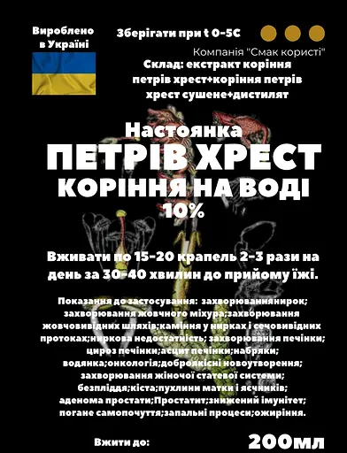 Водная настойка на корне петров крест 200 мл - фото 3