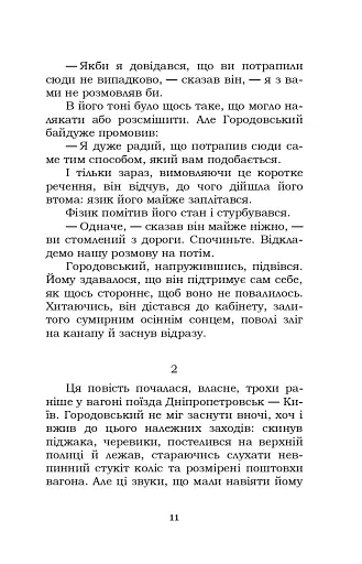 Повість без назви - фото 11