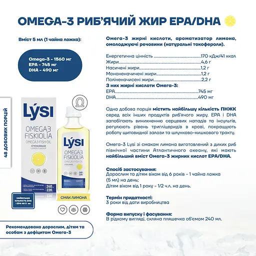 Омега-3 Lysi жирні кислоти EPA/DHA у рідині зі смаком лимона 240 мл - фото 9