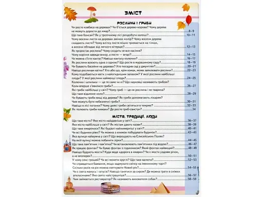 Книга Велика дитяча енциклопедія, Пегас (укр) - фото 2