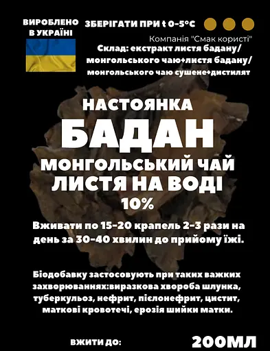 Водна настойка на листі бадану монгольського чаю 200 мл - фото 3