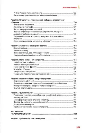 Від революції до війни (2014-2025) - фото 4