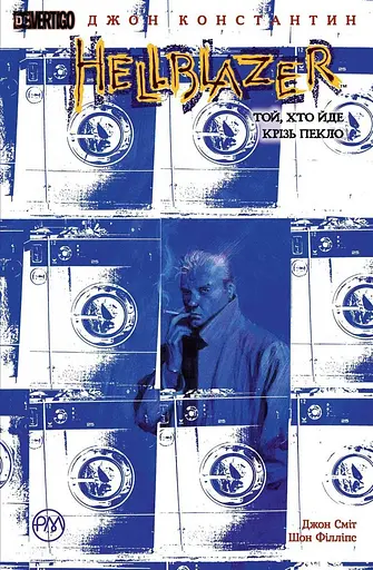 The Hallblazer. Той, хто йде крізь пекло