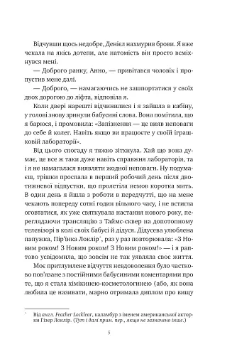 Хімія кохання - фото 4