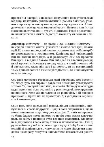 Тілесний інтелект - фото 16