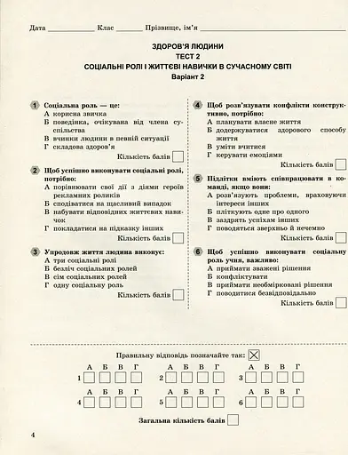 Основи здоров'я 8 клас. Завдання для поточного і тематичного контролю - фото 5