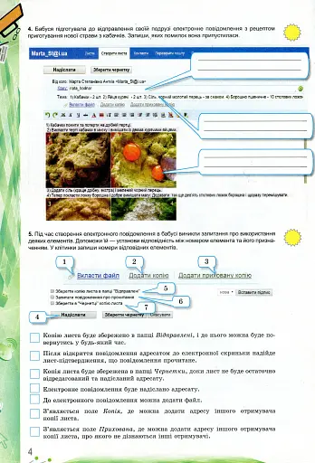 Інформатика. 7 клас. Перевірка предметних компетентностей. Збірник завдань для оцінювання навчальних досягнень - фото 5