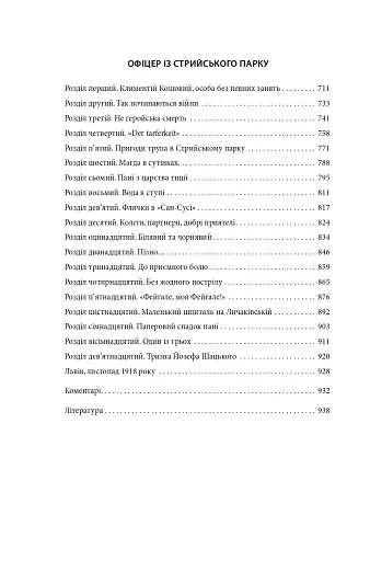 Пригоди Клима Кошового. Продовження. 1913-1918 - фото 21