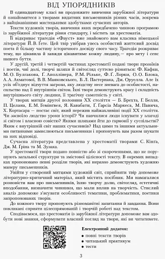 Зарубіжна література 11 клас. Хрестоматія (Рівень стандарту і профільний) - фото 3