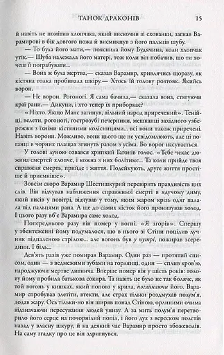 Пісня льоду й полум'я. Танок драконів. Книга п'ята - фото 7