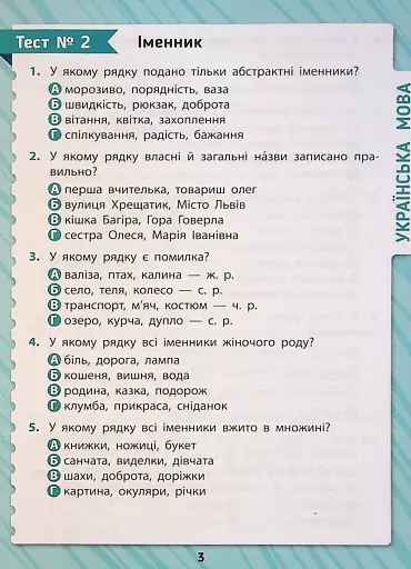 Комплексні тести. 4 клас - фото 4