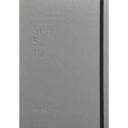 Еженедельник Сумна вівця 365-52-12 серый