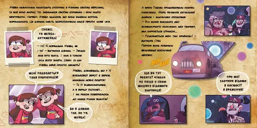 Дисней. Ґравіті Фолз. Історії. Не жартуй із вимірами - фото 6