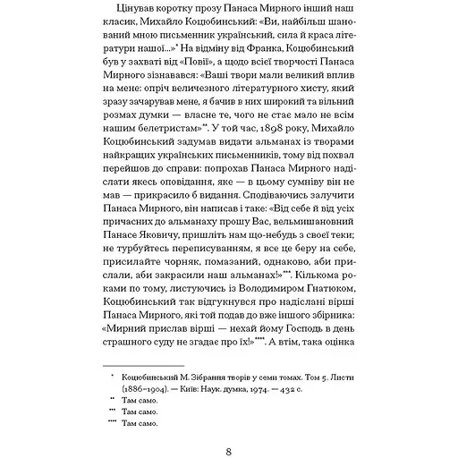Серед степів -  Панас Мирний (554259) - фото 4