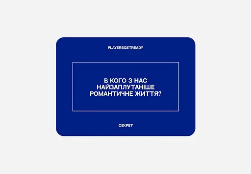 Психологическая игра Players get ready для друзей - фото 4