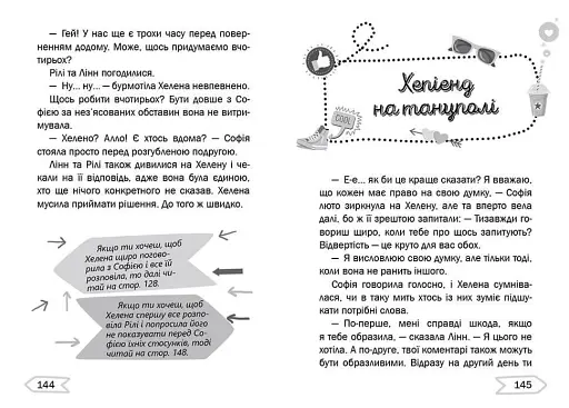 Серцебиття під час обміну учнями - фото 2