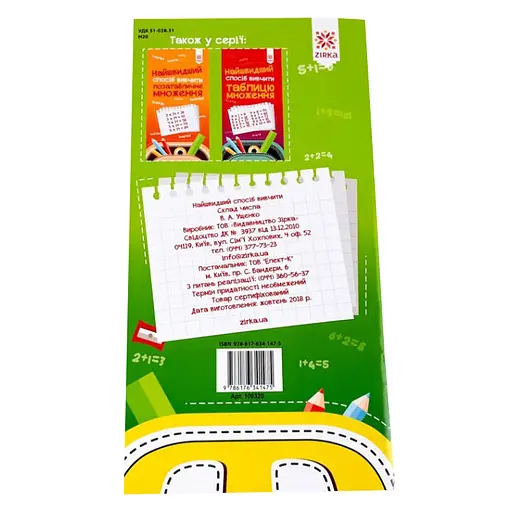 Обучающая книга Самый быстрый способ выучить cостав числа 109320 - фото 2