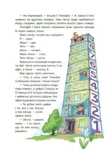 Чарівні історії про гроші. Як легко пояснити дітям складні фінанси - фото 15