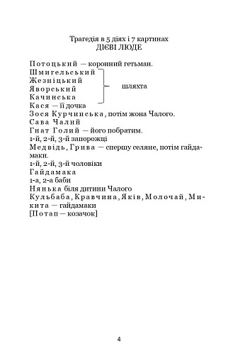 Сава Чалий. Вибране - фото 2