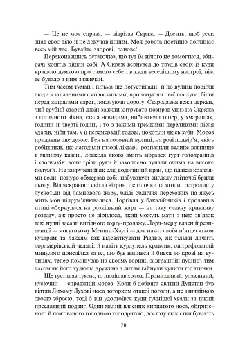 Різдвяні повісті - фото 15