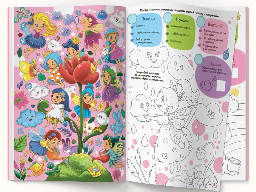 Інтерактивний віммельбух. Феї - фото 2