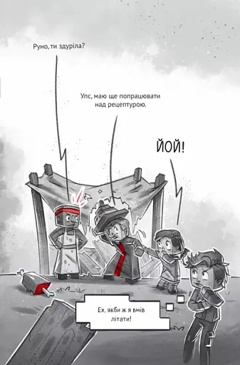 У пастці джунглів - фото 12