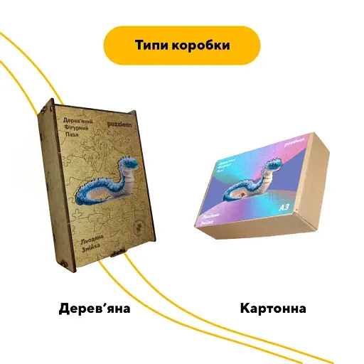 Пазл дерев'яний Крижана Змійка, А2, Дерев'яна коробка 300+ елементів - фото 4