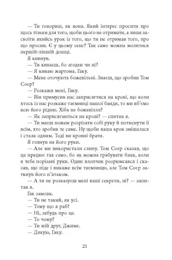 Джеймс - фото 18