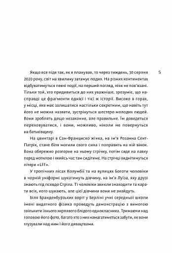 Ідеальний шторм - фото 3