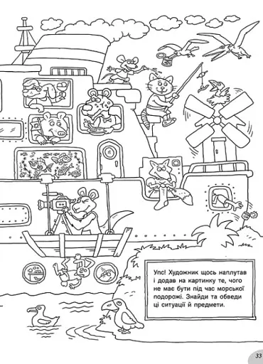 Розмальовки-хованки. В синьому морі-океані - фото 5